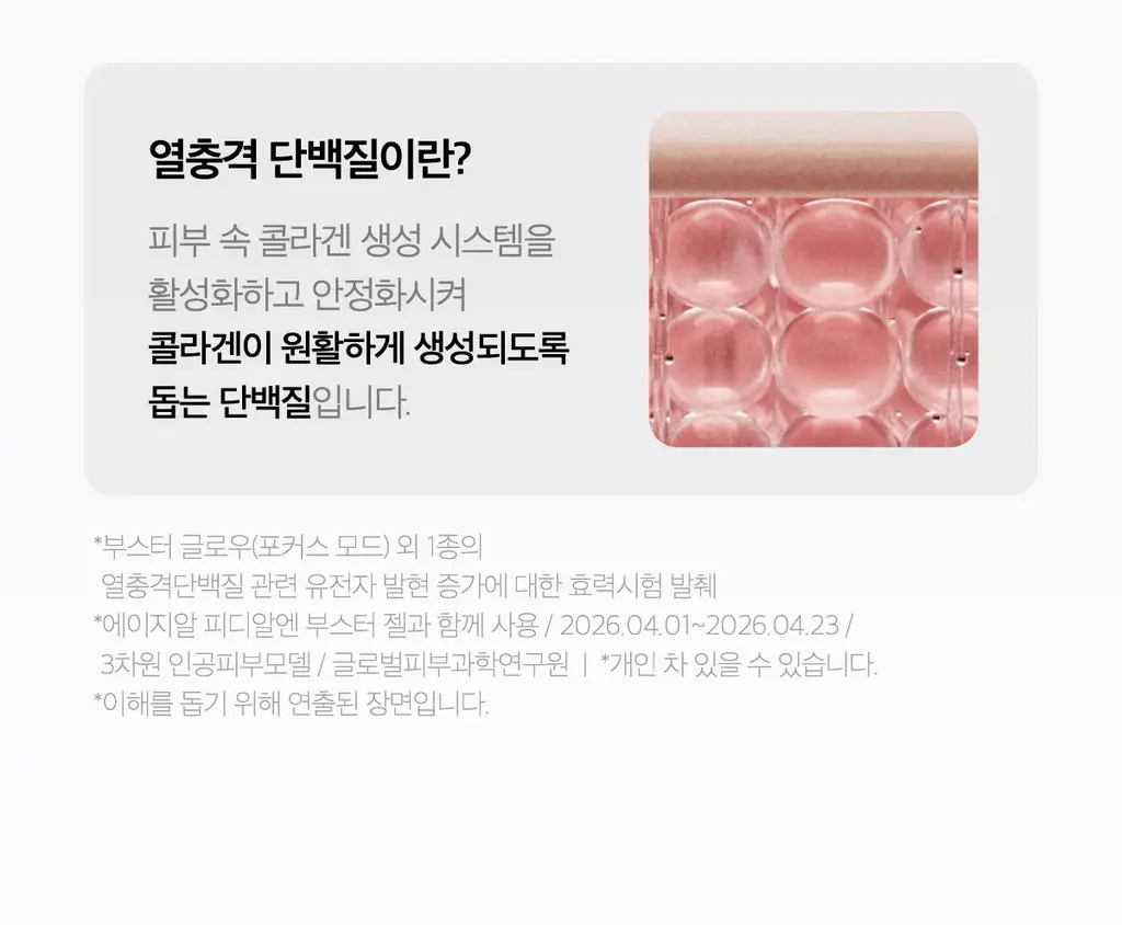 [7월 올영픽] [물방울초음파] 메디큐브 에이지알 부스터 글로우 (로즈핑크/그레이) 상세페이지 36